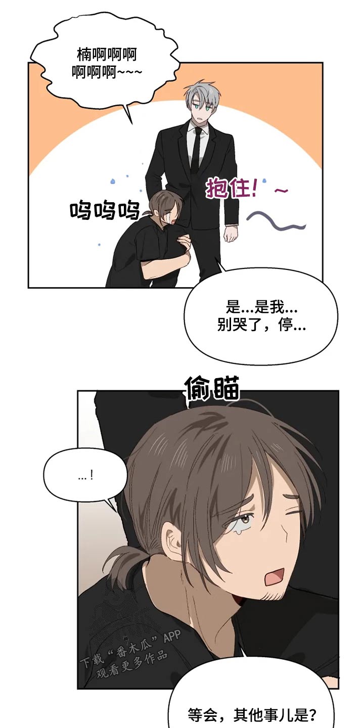 《极道老爹》第55章来晚了 第8页