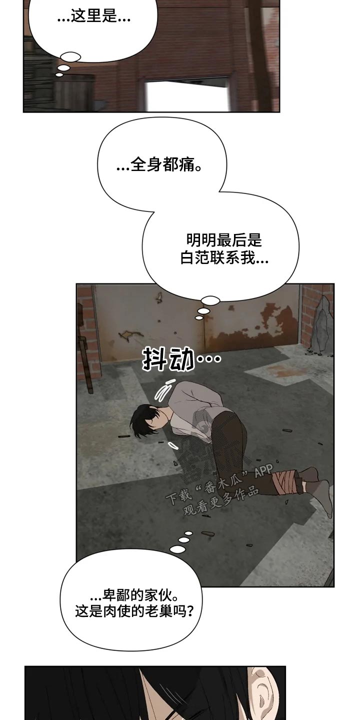 《极道老爹》第50章糟了 第14页