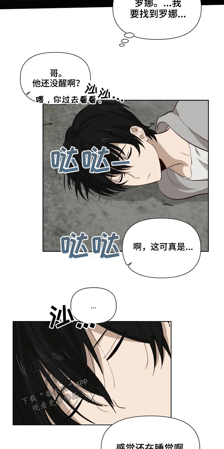 《极道老爹》第50章糟了 第16页