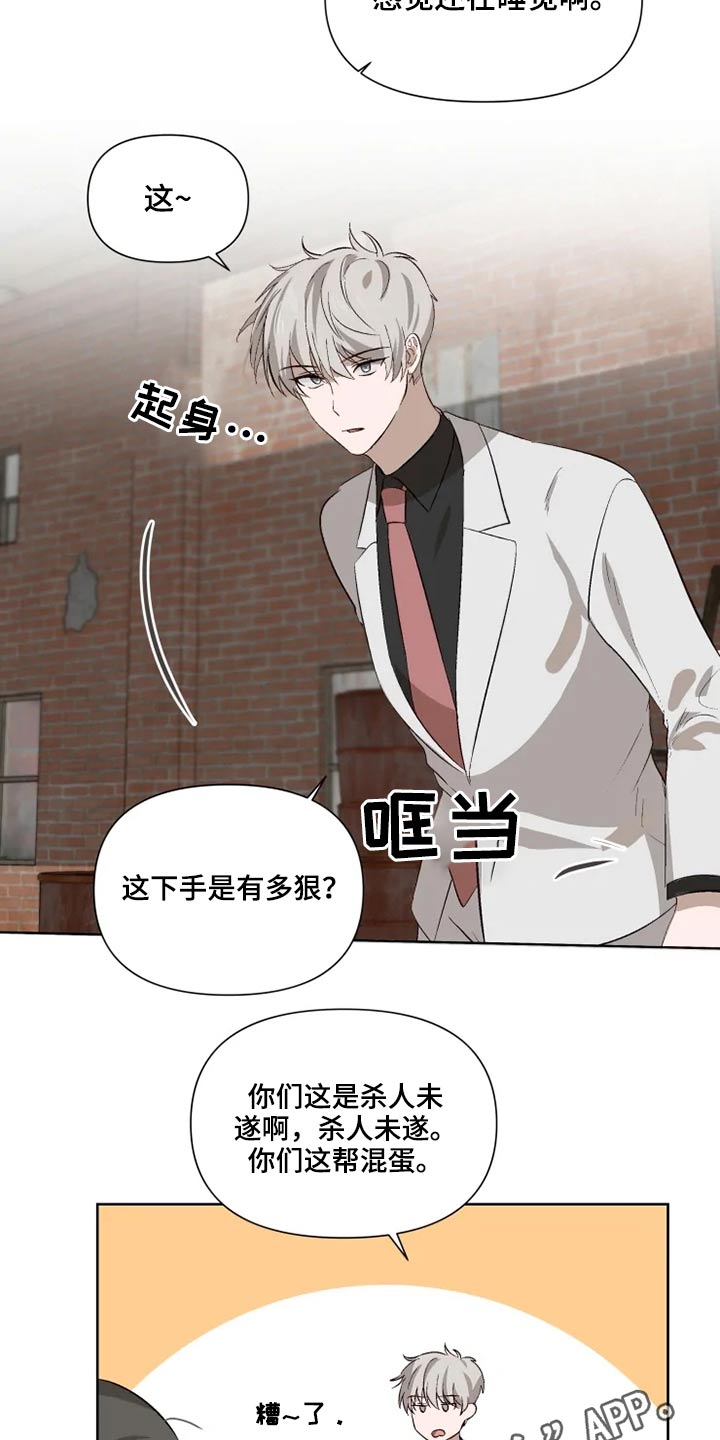 《极道老爹》第50章糟了 第17页