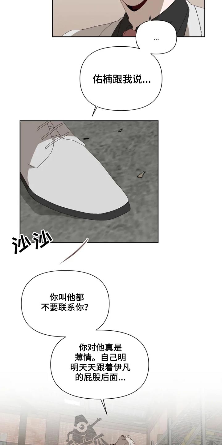 《极道老爹》第51章交谈 第11页
