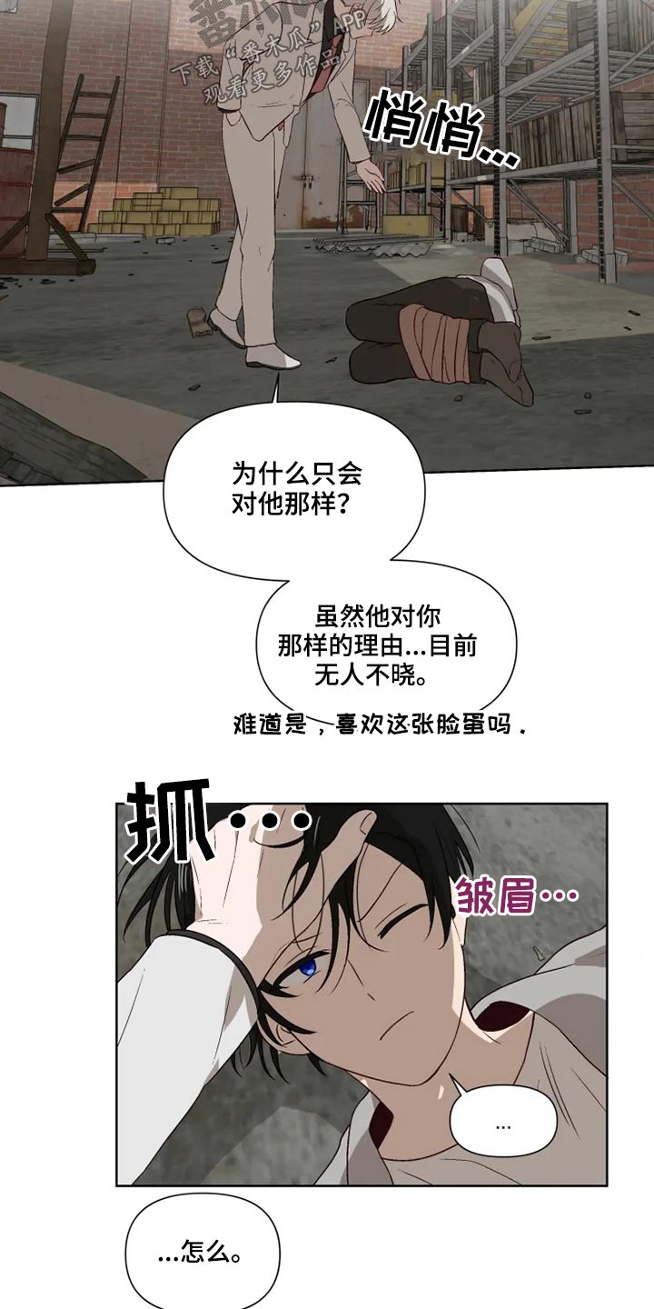 《极道老爹》第51章交谈 第12页