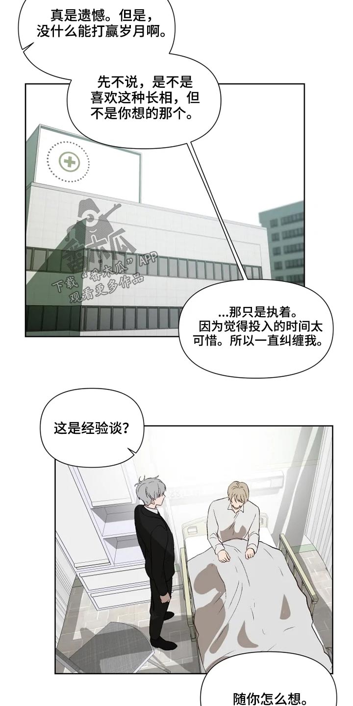 《极道老爹》第51章交谈 第14页