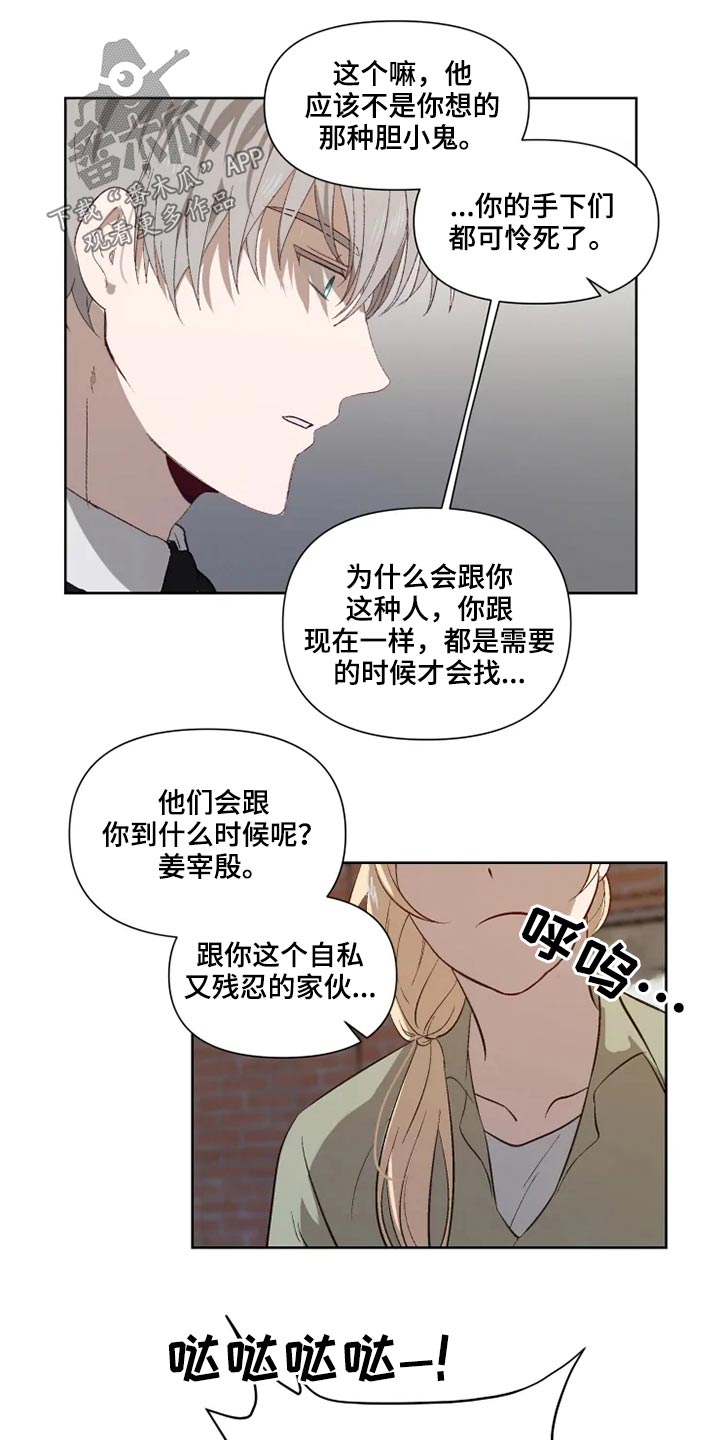 《极道老爹》第51章交谈 第16页