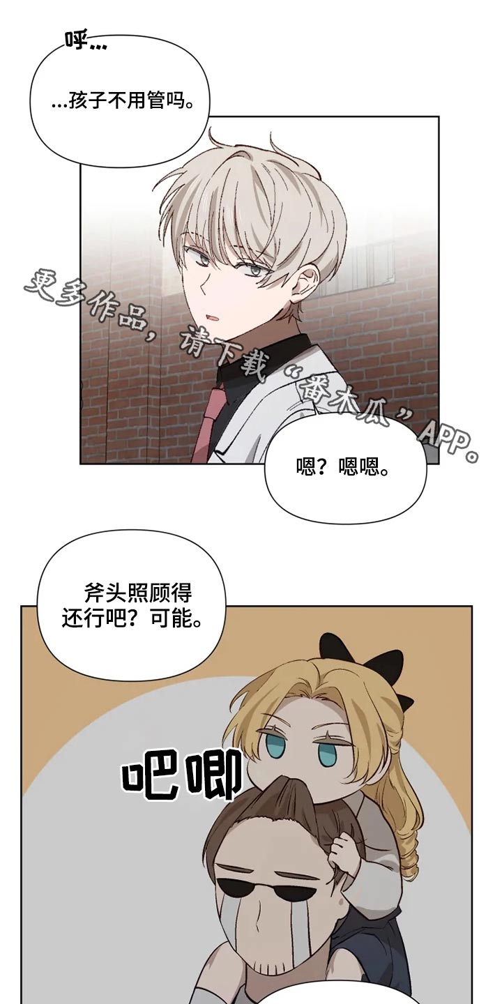 《极道老爹》第51章交谈 第1页