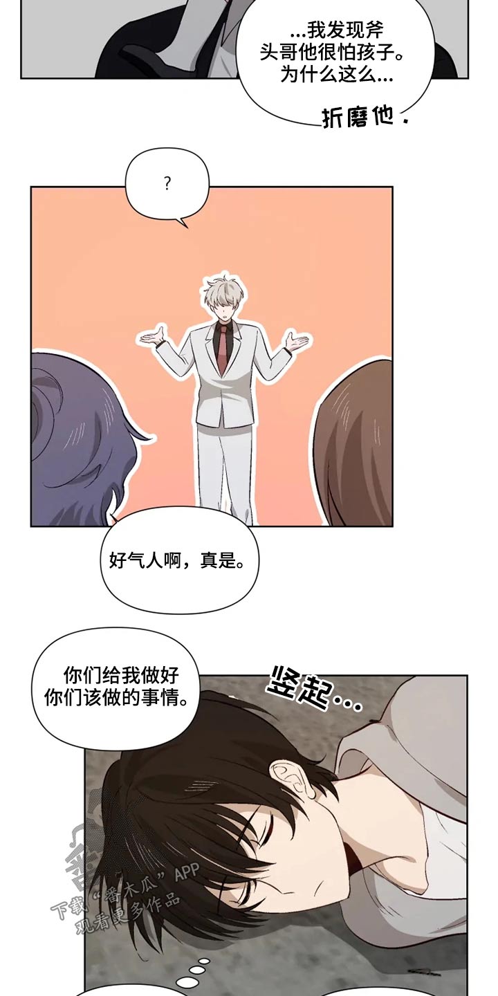 《极道老爹》第51章交谈 第2页