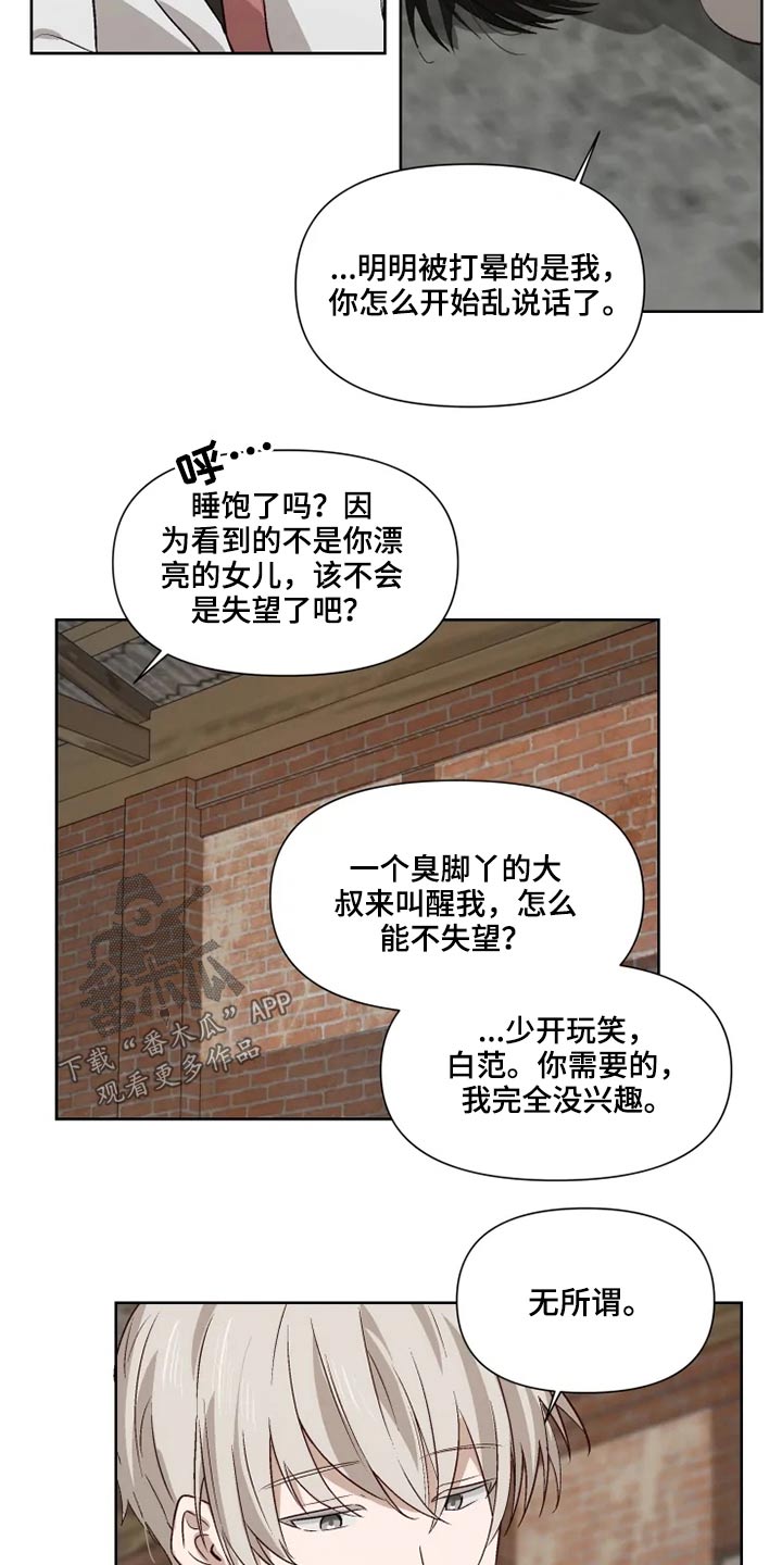 《极道老爹》第51章交谈 第5页