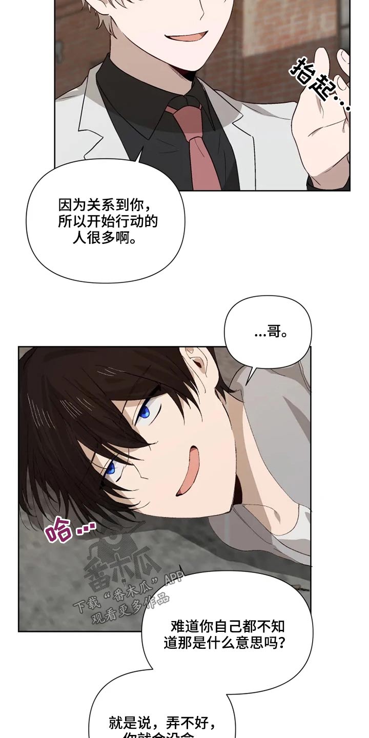 《极道老爹》第51章交谈 第6页