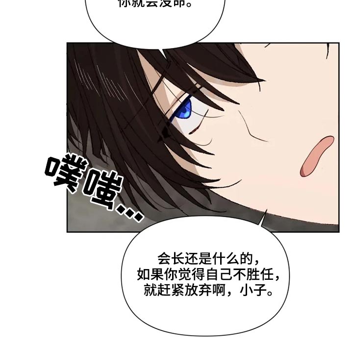 《极道老爹》第51章交谈 第7页