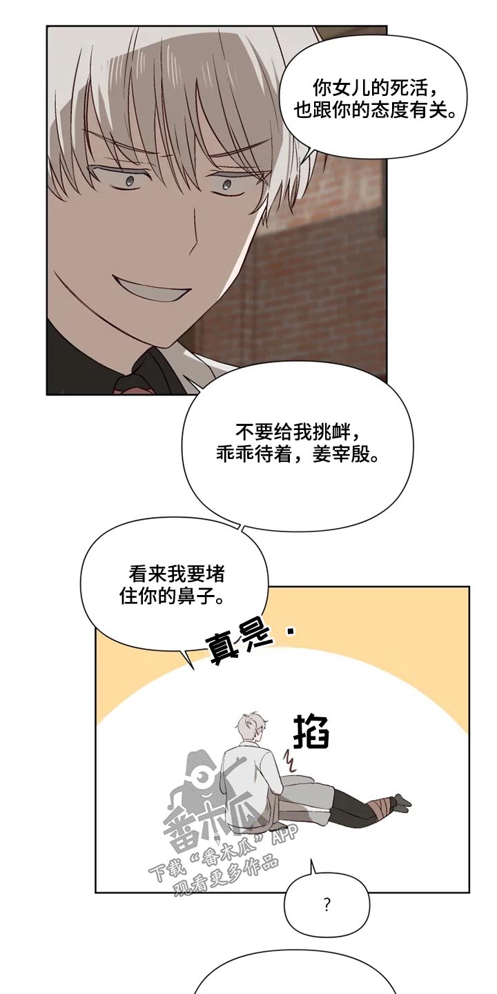 《极道老爹》第51章交谈 第8页