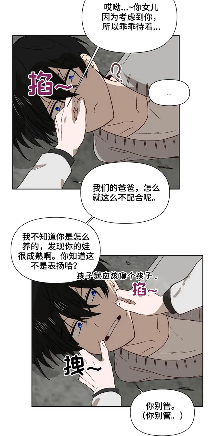 《极道老爹》第51章交谈 第9页