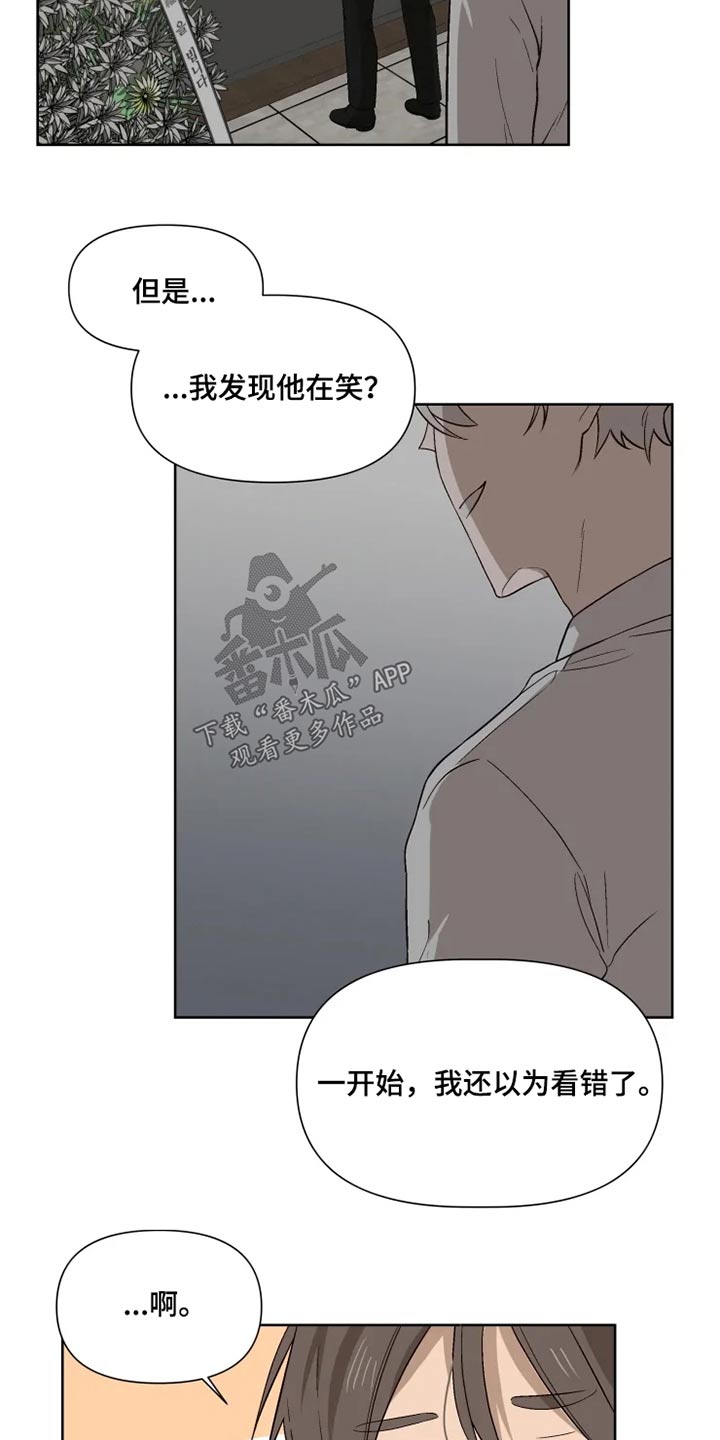 《极道老爹》第49章同情 第10页