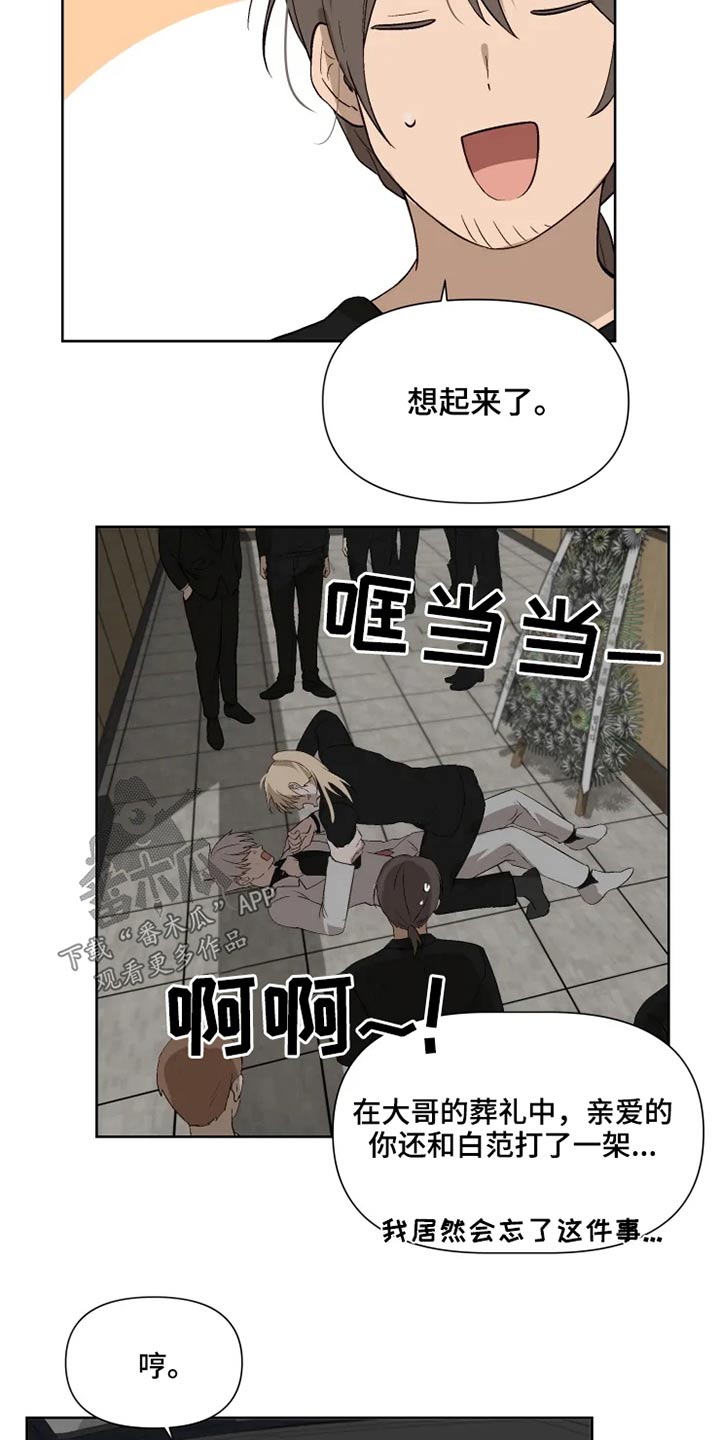 《极道老爹》第49章同情 第11页