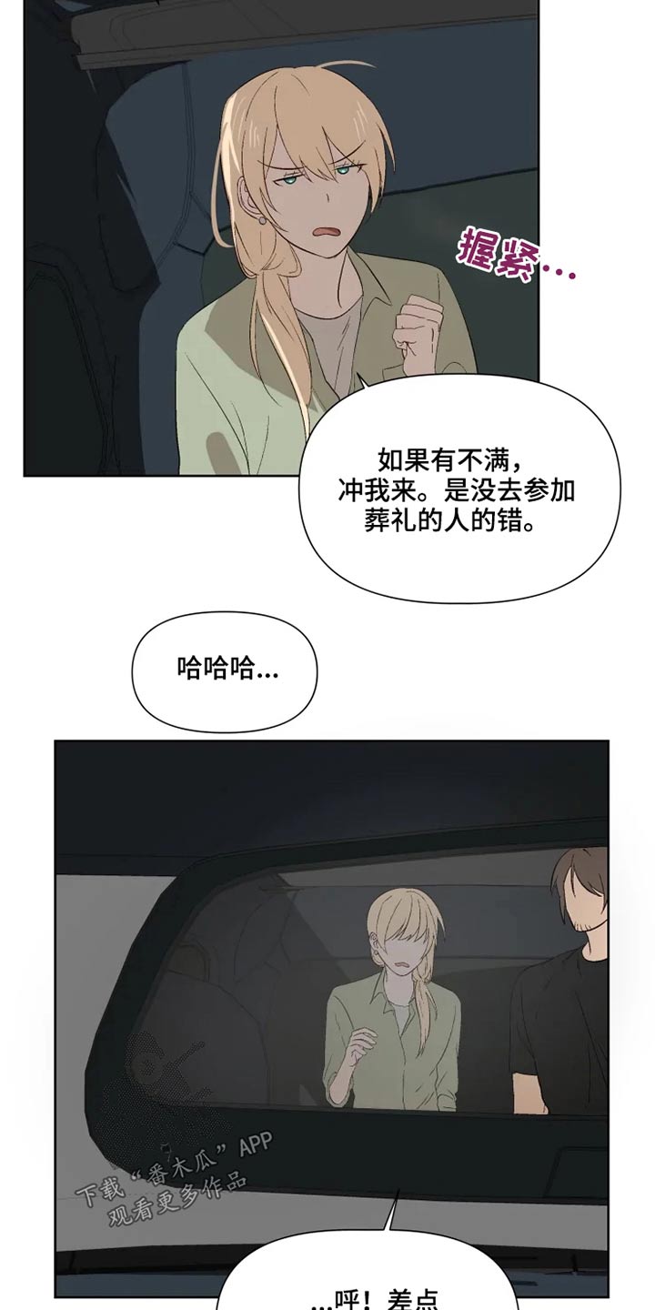 《极道老爹》第49章同情 第12页
