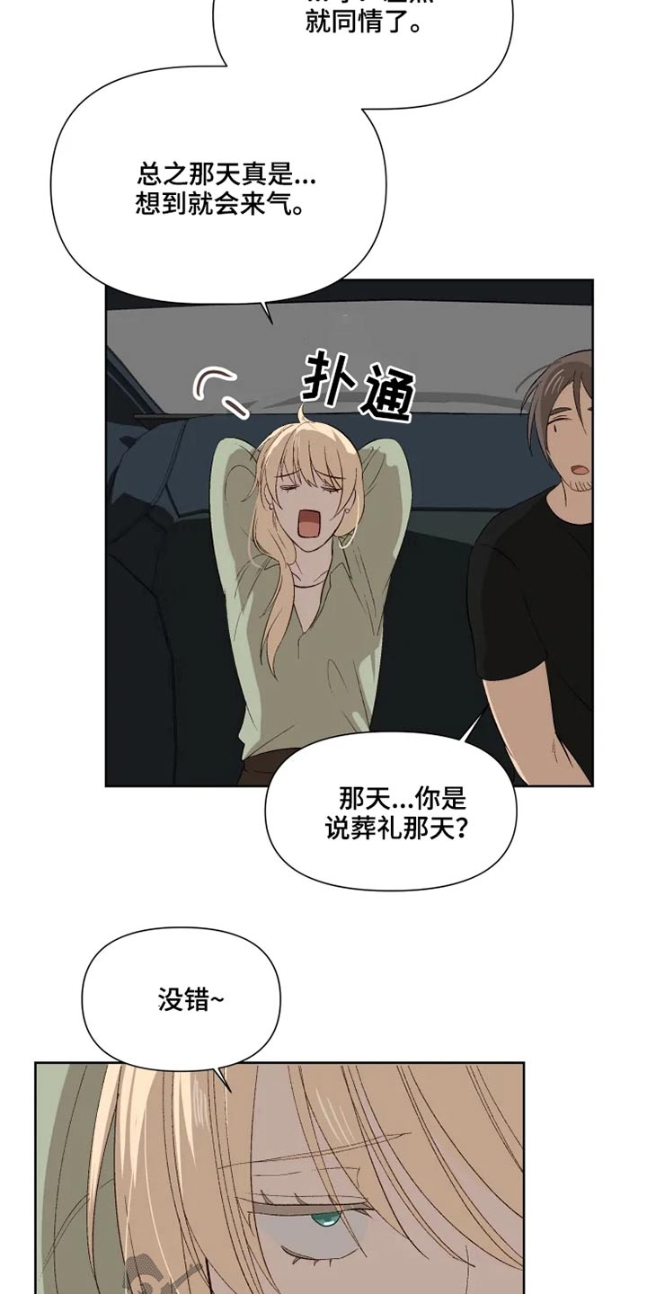 《极道老爹》第49章同情 第13页