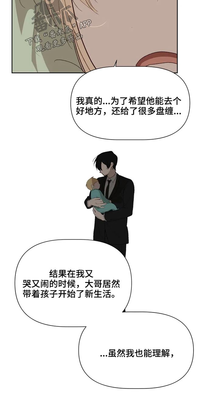 《极道老爹》第49章同情 第14页