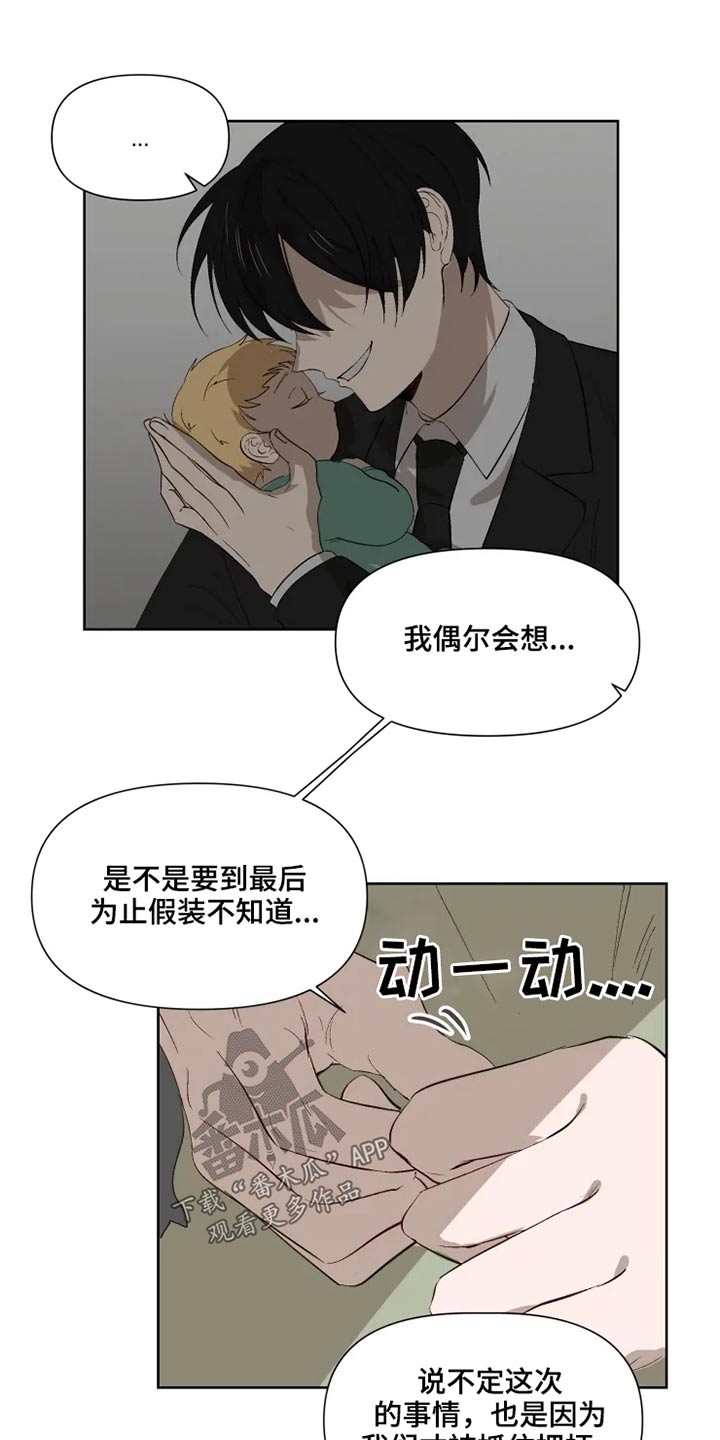 《极道老爹》第49章同情 第15页