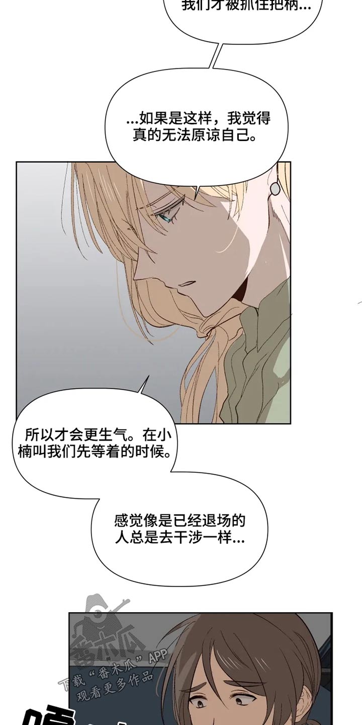 《极道老爹》第49章同情 第16页
