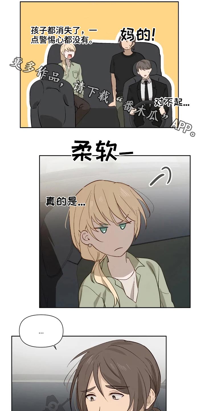 《极道老爹》第49章同情 第1页