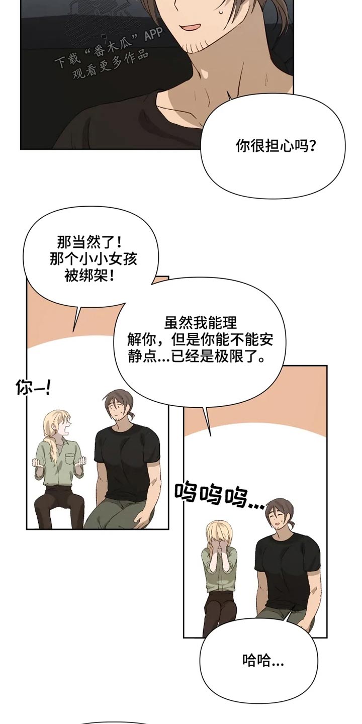 《极道老爹》第49章同情 第2页