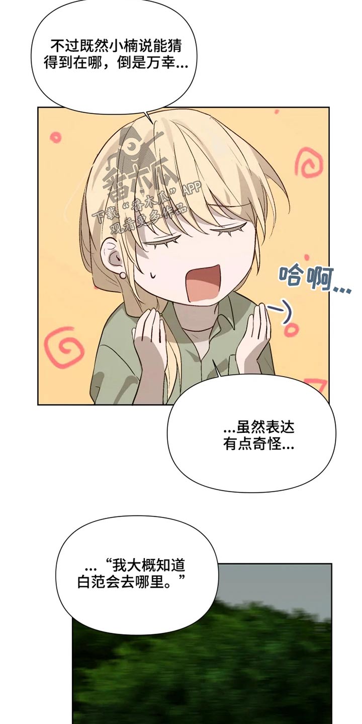 《极道老爹》第49章同情 第3页
