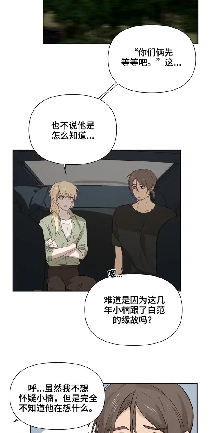 《极道老爹》第49章同情 第4页