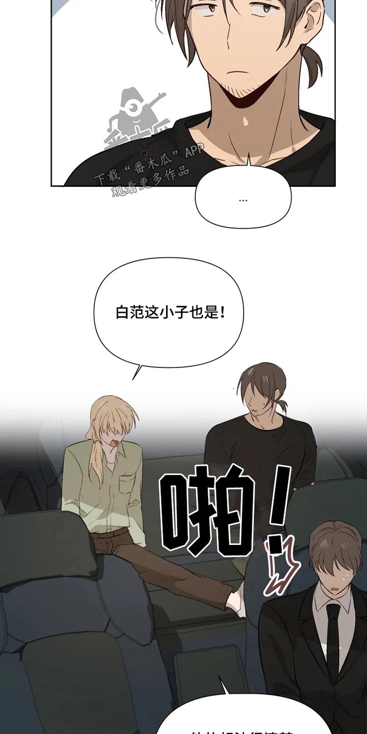 《极道老爹》第49章同情 第5页