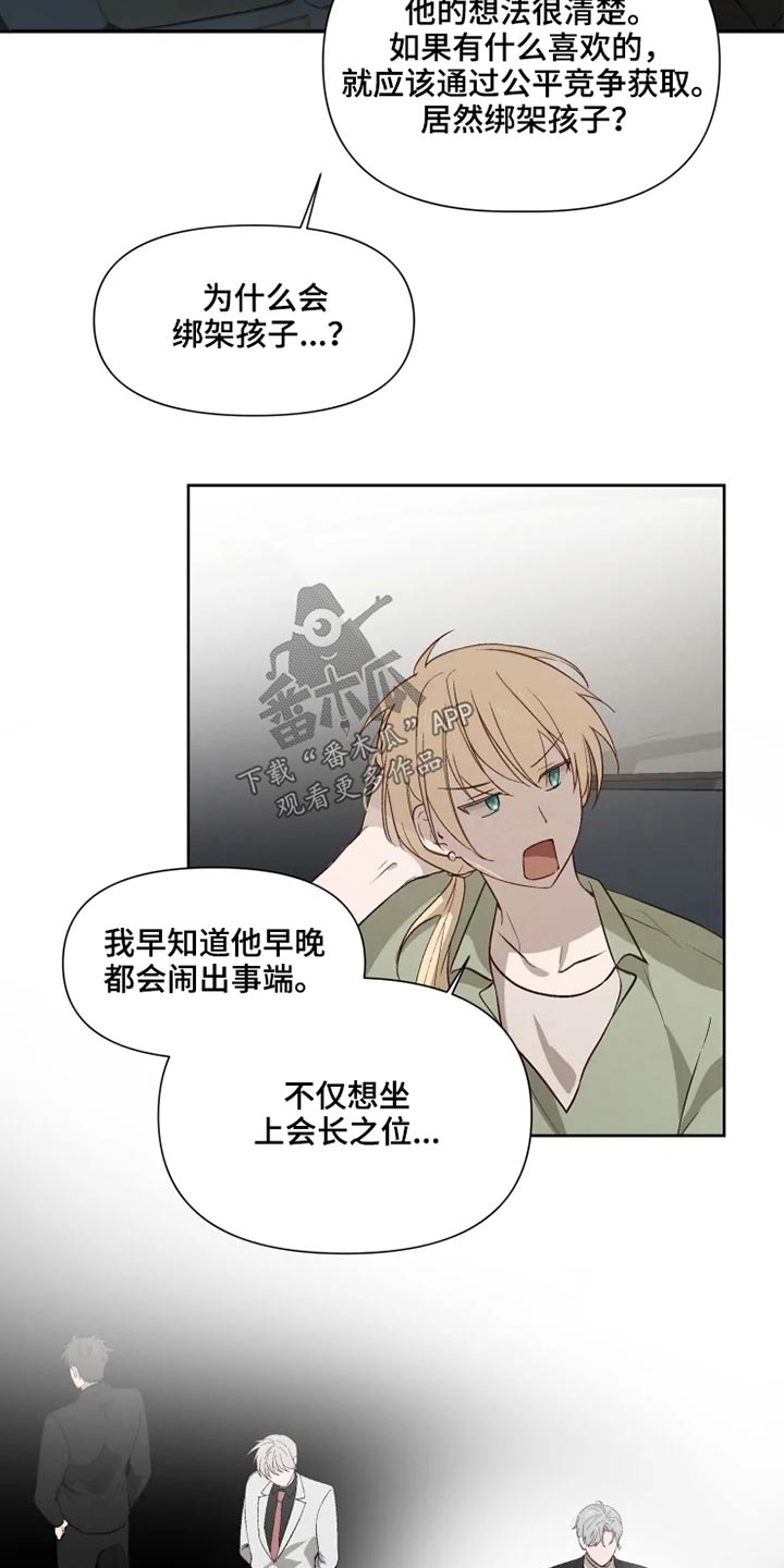 《极道老爹》第49章同情 第6页