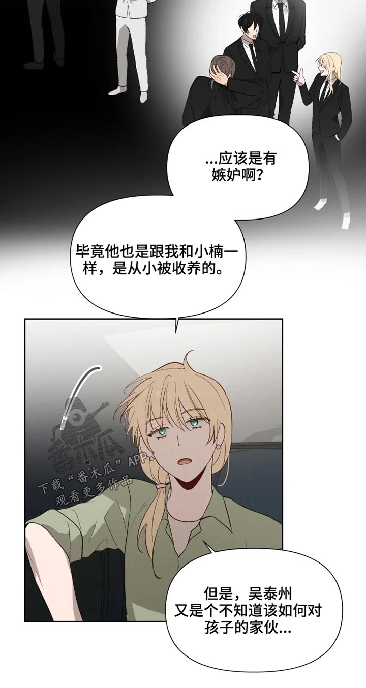 《极道老爹》第49章同情 第7页
