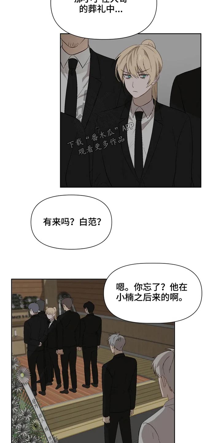《极道老爹》第49章同情 第9页