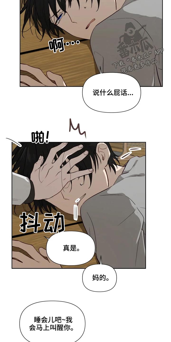 《极道老爹》第48章不满 第12页