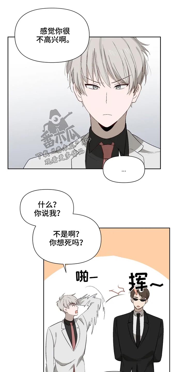 《极道老爹》第48章不满 第15页