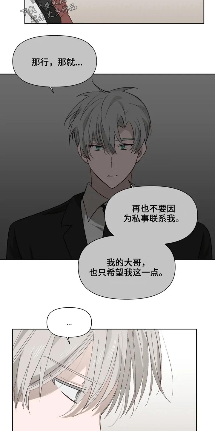 《极道老爹》第48章不满 第17页