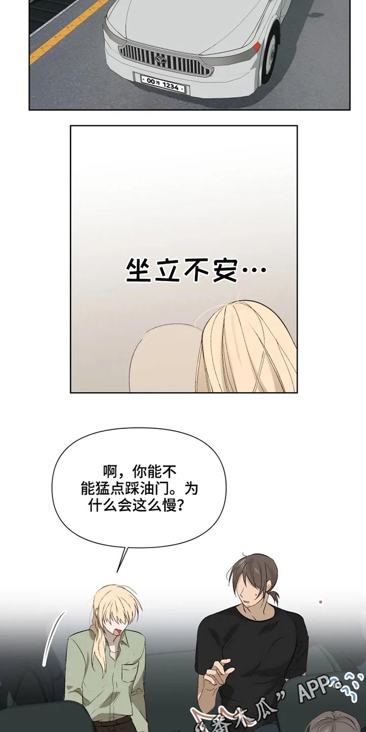 《极道老爹》第48章不满 第19页