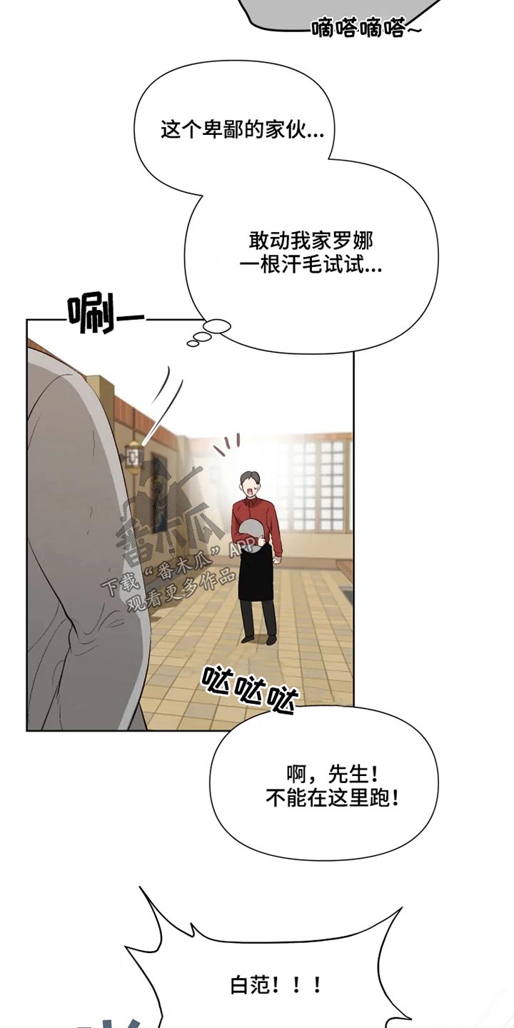 《极道老爹》第48章不满 第3页