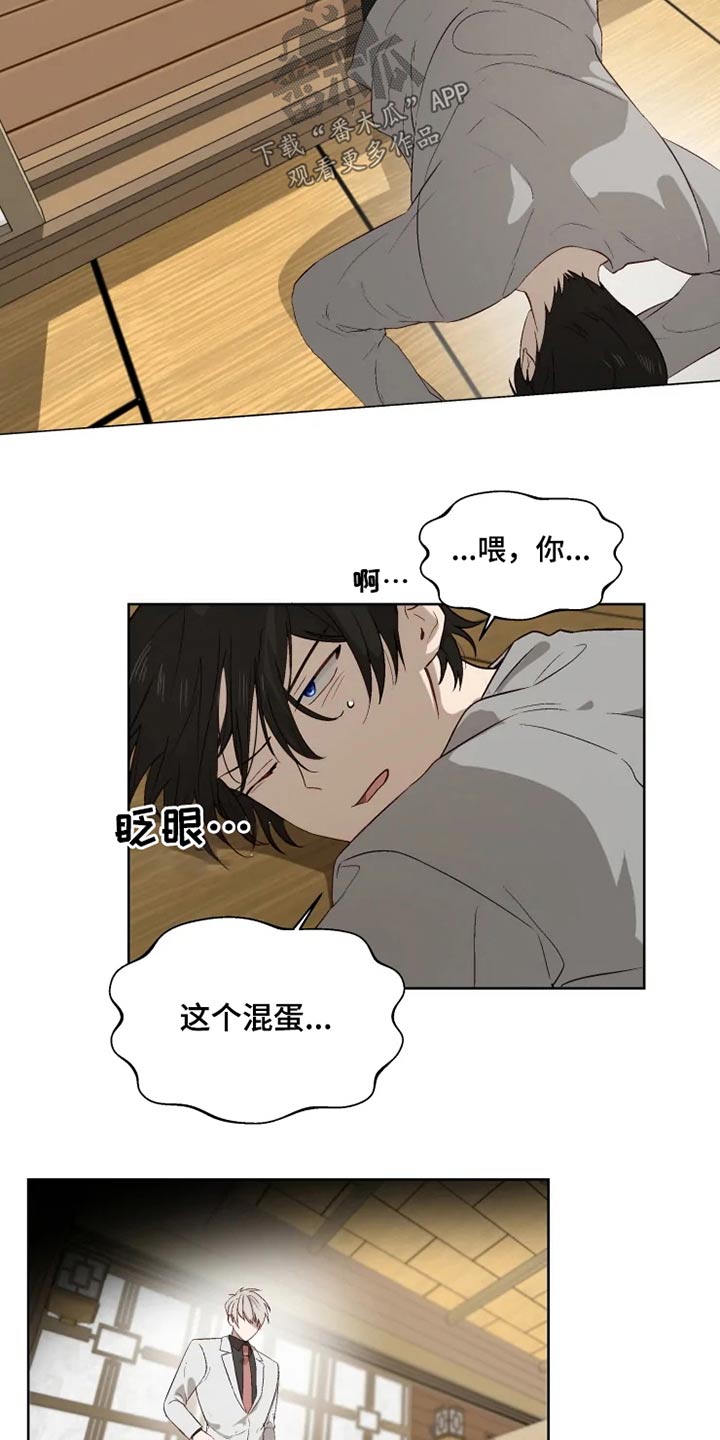 《极道老爹》第48章不满 第9页