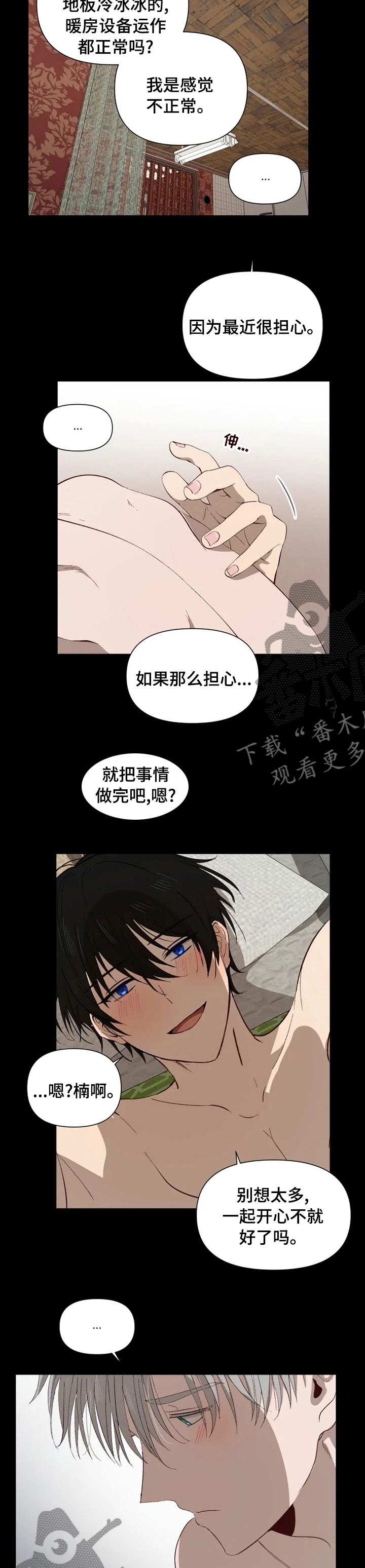 《极道老爹》第47章同样的 第3页