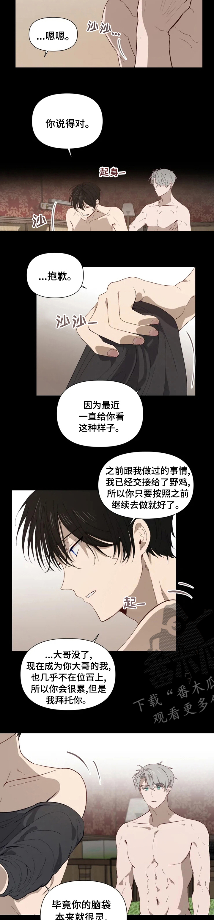 《极道老爹》第47章同样的 第5页
