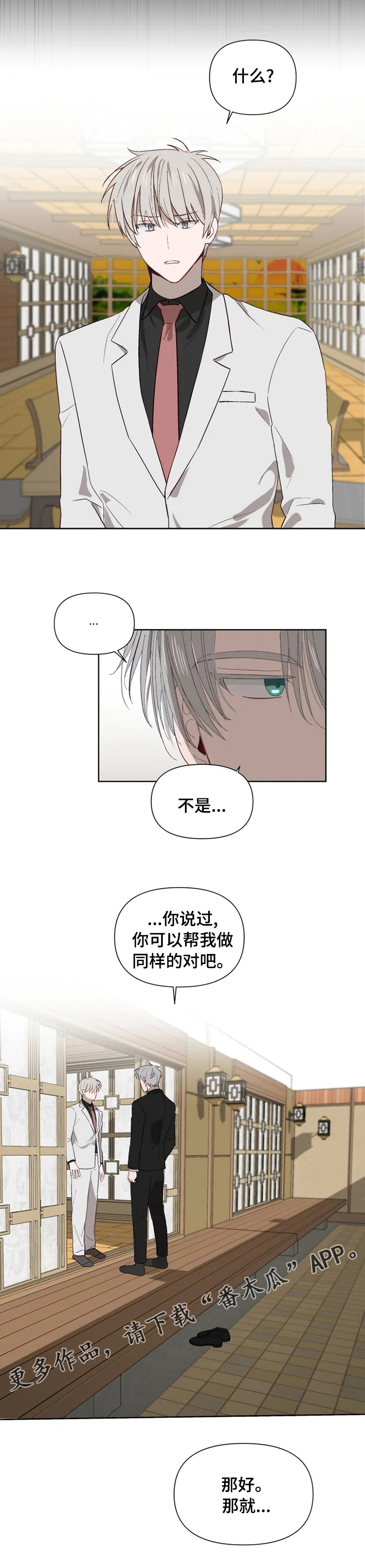 《极道老爹》第47章同样的 第8页