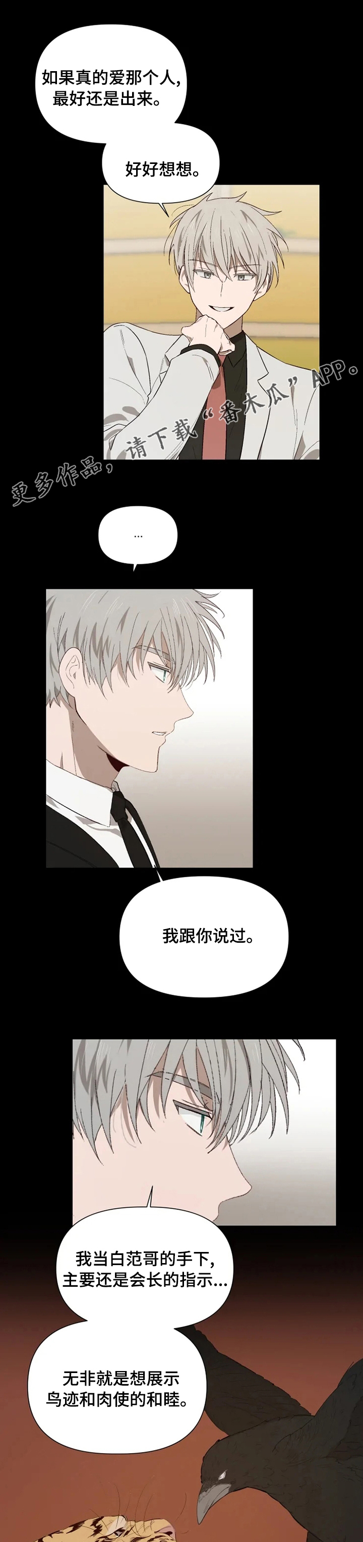 《极道老爹》第46章对决 第1页