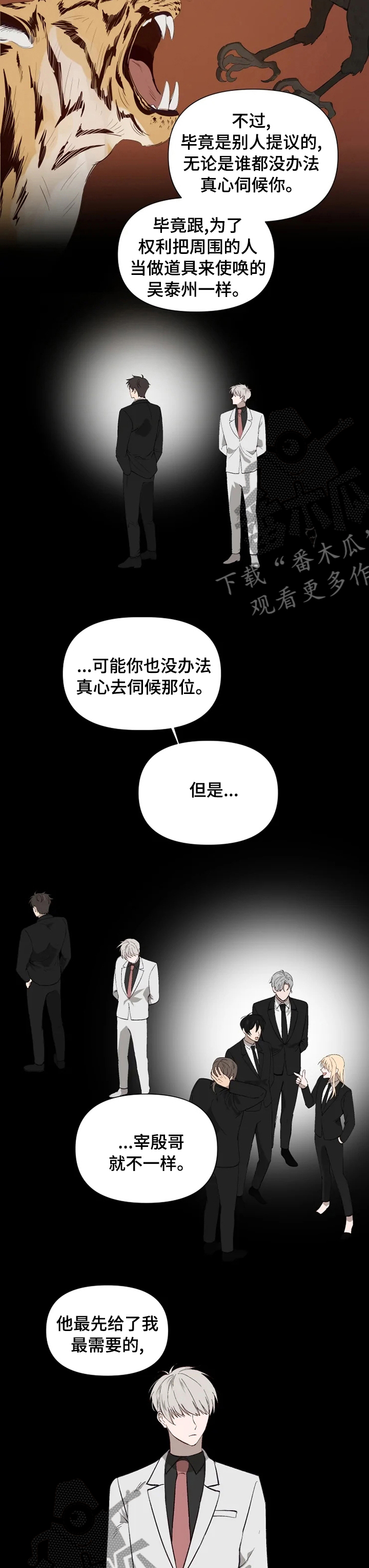 《极道老爹》第46章对决 第2页
