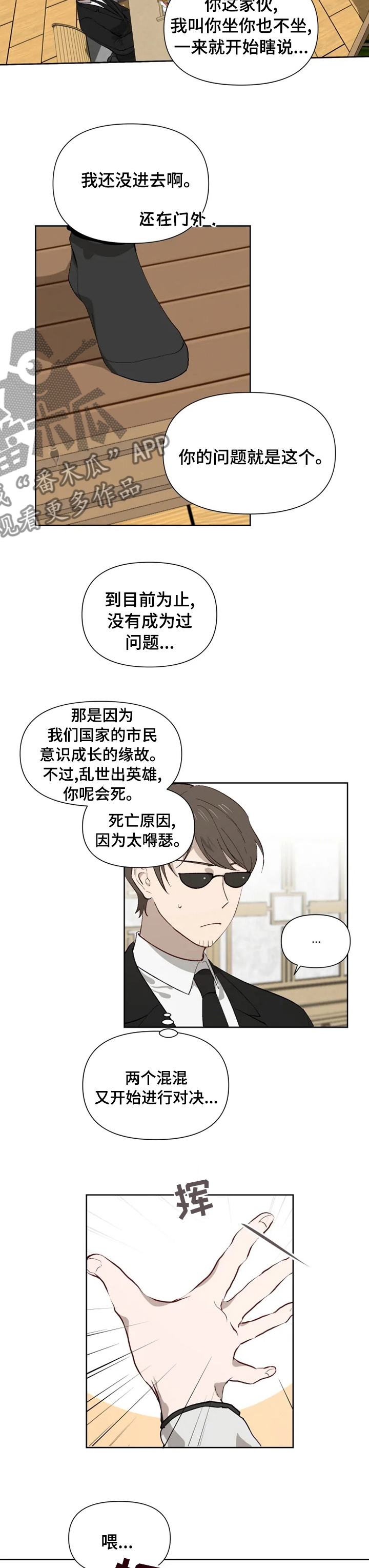 《极道老爹》第46章对决 第4页