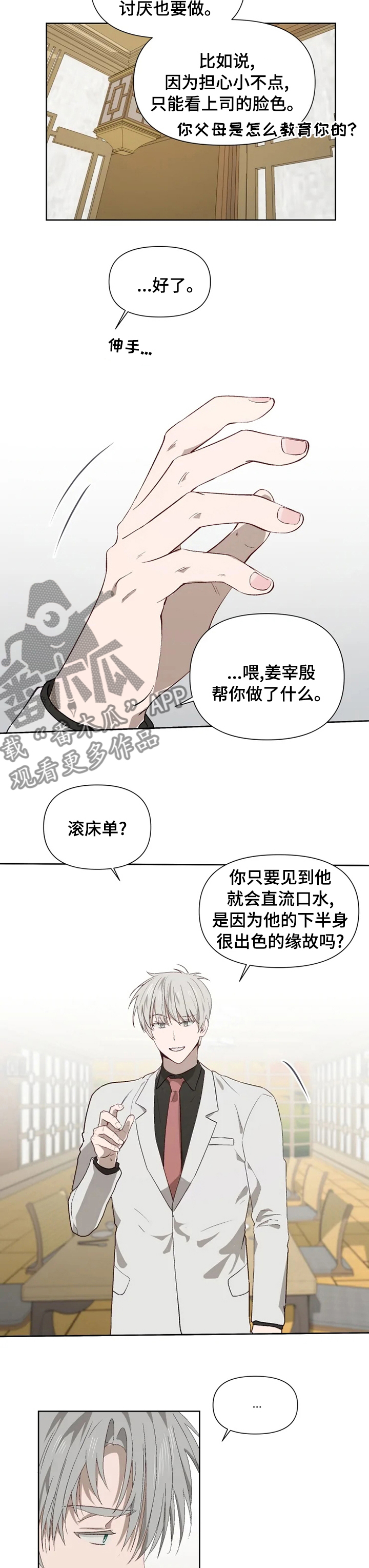 《极道老爹》第46章对决 第6页
