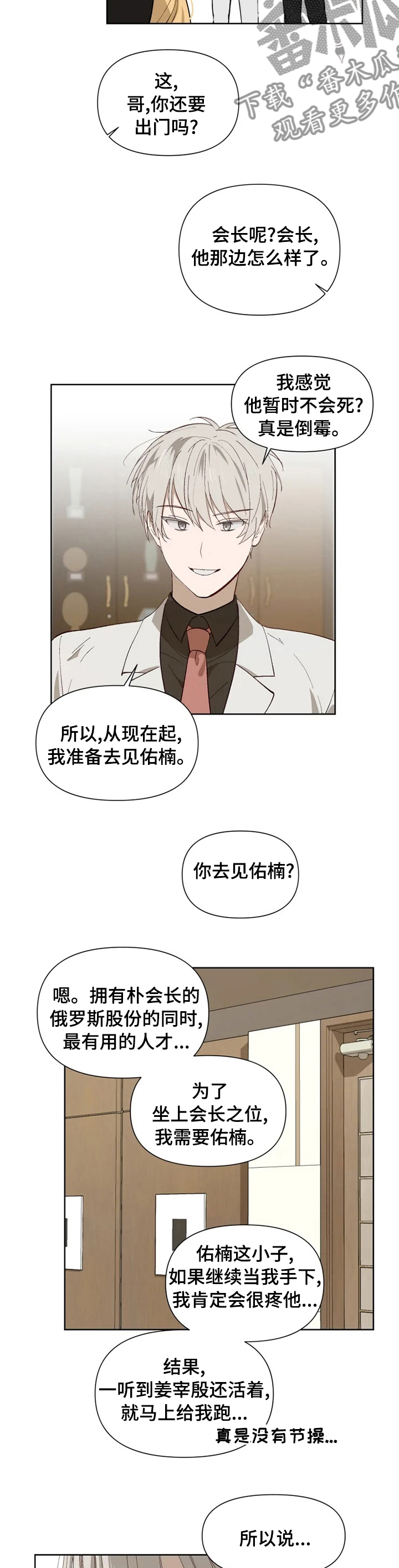 《极道老爹》第45章好好想想吧 第2页
