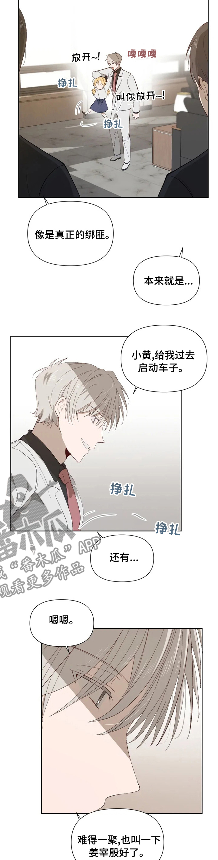 《极道老爹》第45章好好想想吧 第4页