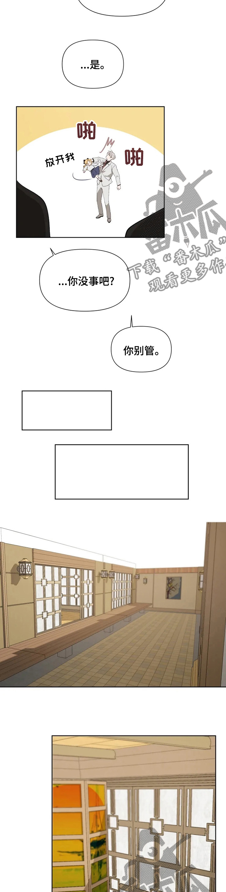 《极道老爹》第45章好好想想吧 第5页