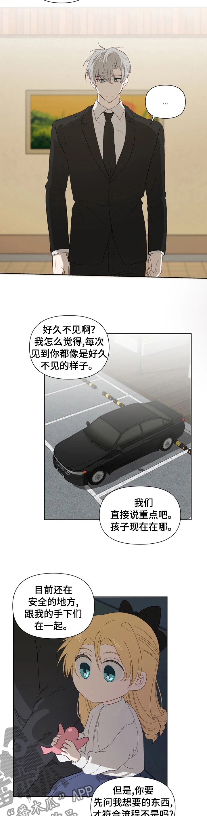《极道老爹》第45章好好想想吧 第7页