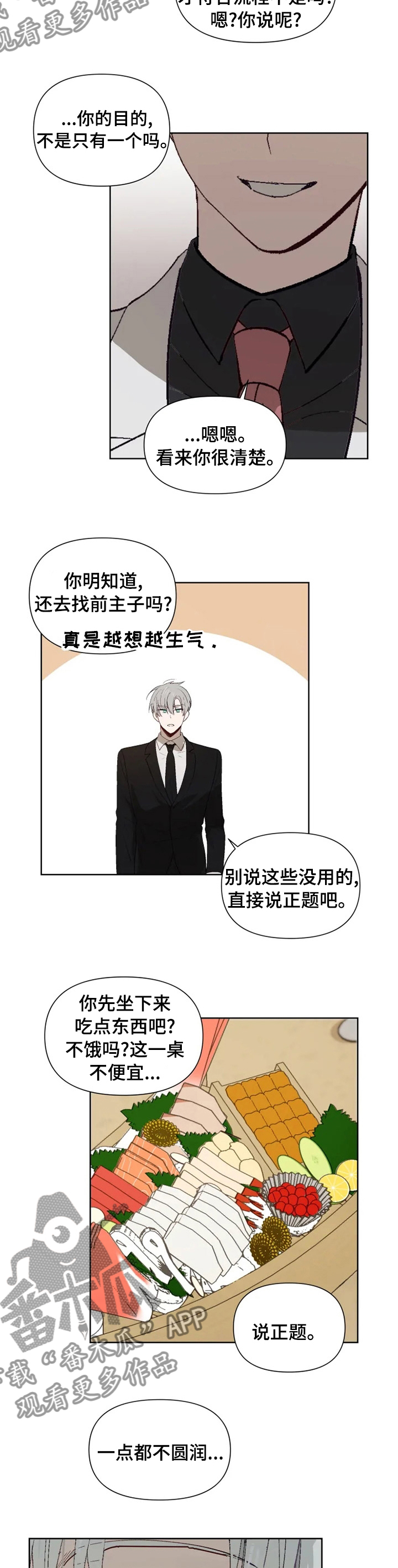 《极道老爹》第45章好好想想吧 第8页