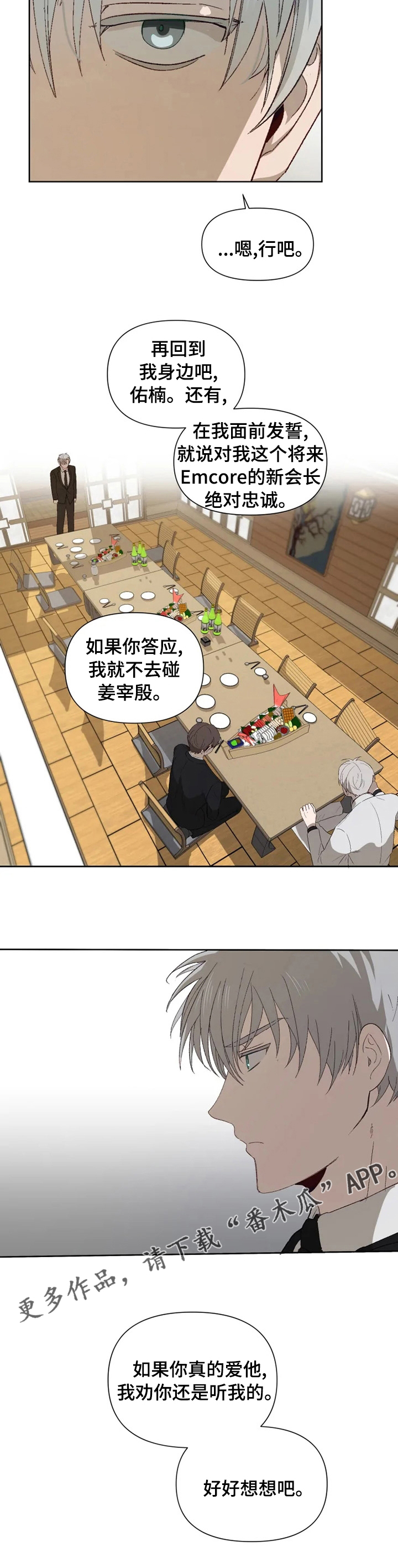 《极道老爹》第45章好好想想吧 第9页