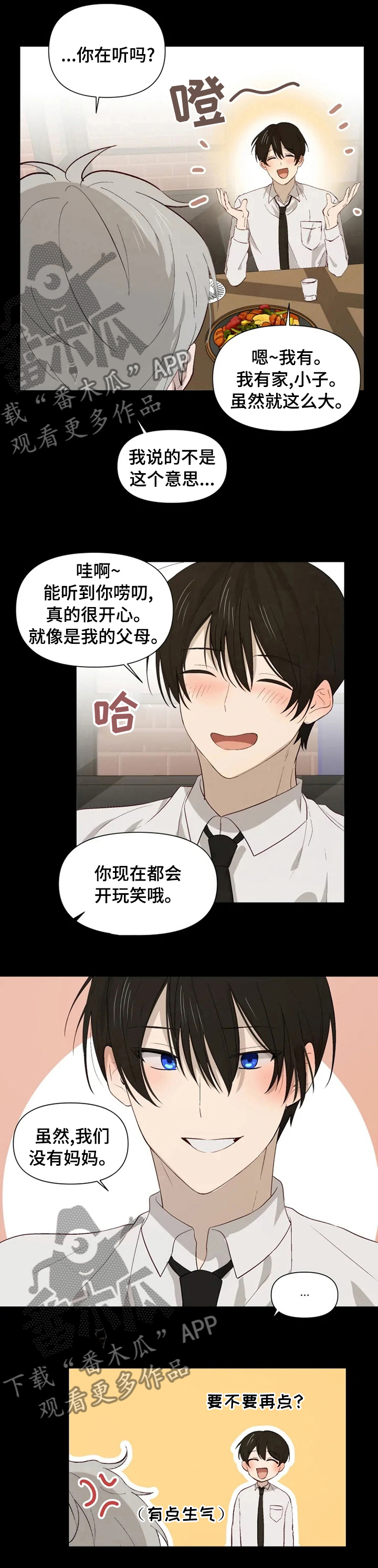 《极道老爹》第43章残忍 第4页